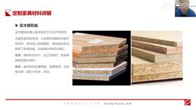 1.2 家具定制介绍 02