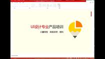 UI设计行业 - 新人培训课程介绍