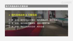 现代风格回顾总结01