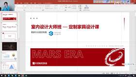 1.1 定制家具设计课课程讲解01