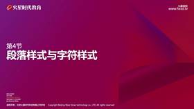 段落样式与字符样式