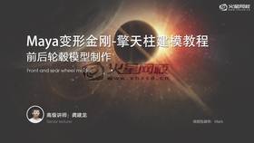 前后轮毂模型制作