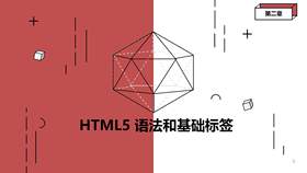 html基础语法