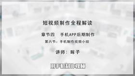 手机制作视频小结