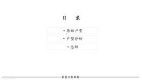 墙体结构设计