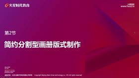 简约分割型画册版式制作