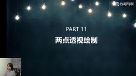 两点透视案例绘制