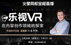 乐视VR-在内容创作领域的探索