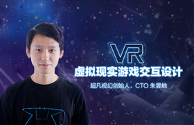 虚拟现实游戏交互设计