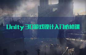 Unity 3D游戏设计必修课