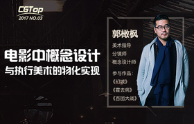 电影中概念设计与执行美术的物化实现