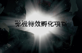 影视专业学员作品赏析