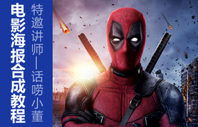 死侍电影海报合成