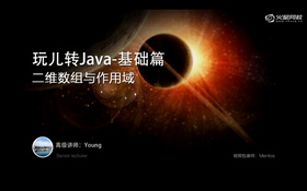 二维数组&作用域