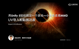 3Dmax读取新UV和还原角色贴图