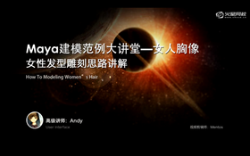 女性发型雕刻思路讲解,发型分类,制作思路讲解。