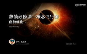 座椅细化