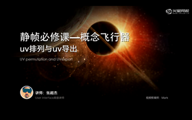 uv排列与uv导出