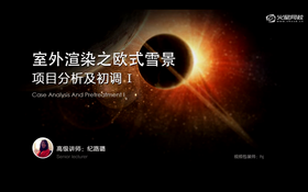 项目解说,建筑分析,初调材质-地形