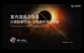 分色图的渲染设置
分色图渲染的注意事项