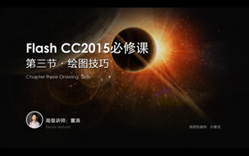 讲解flash渐变工具的使用方法;总结绘制类工具
