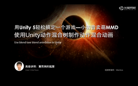 使用动作混合树制作动画的步骤和注意事项