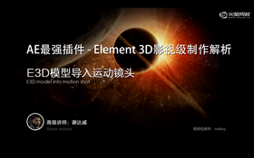 镜头跟踪,设定标原点
导入E3D模型
E3D模型颜色矫正