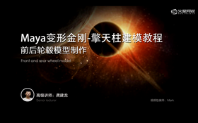 前后轮毂模型制作