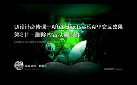 讲解为删除内容动画添加关键帧;制作线性消失、模糊等效果