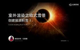 屋顶积雪模型精简,屋顶分类,调整屋顶雪的材质