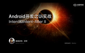继续讲解intent和intent-filter的用法