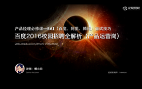 百度笔试流程,校招行测题分析(数量关系题、概率题、图形推理题),校招大题分析(数量估算题)。