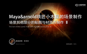 讲解本节场景其他部分的贴图与材质的制作