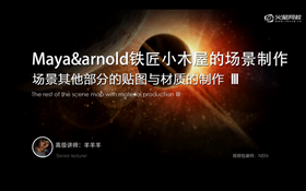 讲解本节场景其他部分的贴图与材质的制作