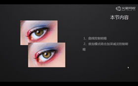 眼睛明暗控制