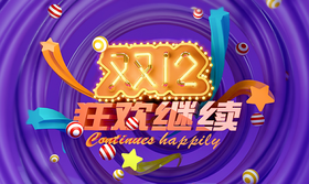 C4D双12促销海报|促销海报C4D教程