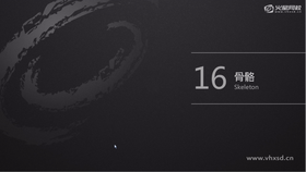 骨骼创建,IK的添加,动力学骨骼创建