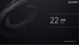 流体创建,流体属性,云朵调节