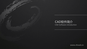 AutoCAD是由美国Autodesk(欧特克)有限公司出品的一款自动计算机辅助设计软件,可以用于绘制二维制图和基本三维设计。