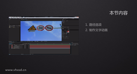主要讲解:1 路径选项 2 制作文字动画