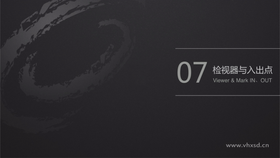 空格键播放、停止
  入点快捷键:I
   出点快捷键:O
   出点包含当前帧