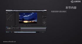 亮度抠像与混合模式
亮度抠像:
       使用轨道遮罩与混合模式抠像。
讲解高度抠像命令:提取。
讲解去除背景黑色插件:Knoll Unmult