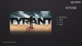 基本运动,旋转,中心,锚点