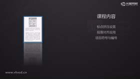 标点挤压设置
段落对齐应用
项目符号与编号