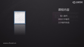 插入编号
添加文字编号
文字编号转曲