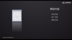 添加页面
插入页面
删除页面