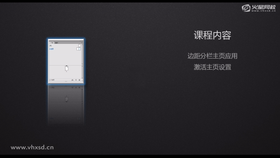 边距分栏主页应用
激活主页设置