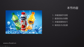 多截面制作流程
截面起始点调整
多截面复制技巧
案例技术点拓展