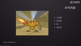 火效果
体积雾
雾
体积光