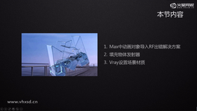 Max中动画对象导入RF出错解决方案